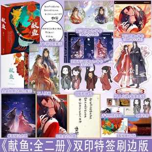 正版 献鱼刷边版 扶华 小说 向师祖献上咸鱼 同名影视剧原著晋江文学城古代仙侠爱情玄幻甜宠文古言古风小说实体书籍