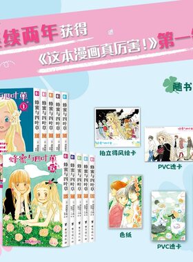 【任选】 共10册 蜂蜜与四叶草12345678910册 羽海野千花著 简体中文版 3月的狮子 日本漫画动漫书治愈系书籍