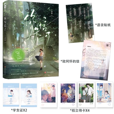 【印特签】 你失信了  十清杳 白纸与喜欢作者向榆X宋怀时 青春校园爱情暗恋文言情小说书籍