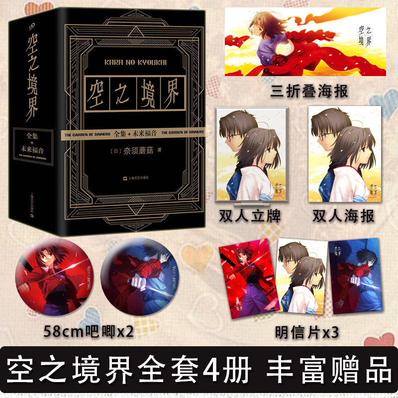 现货 空之境界全套4册 奈须蘑菇著 简体中文版 日式暗黑治愈都市异能推理小说书 哲学向奇幻文学