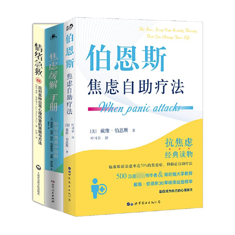 正版授权套装3册情绪救急书