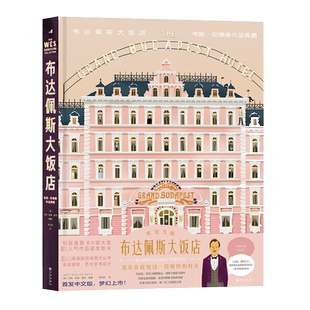 正版 《布达佩斯大饭店》书 中文 收录600+ 分镜 未公开设计稿 插画 马特 佐勒 塞茨 电影画集画册设定集后浪非拼图挂画桌游剧本杀