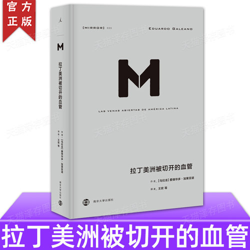 理想国译丛拉丁美洲被切开的血管