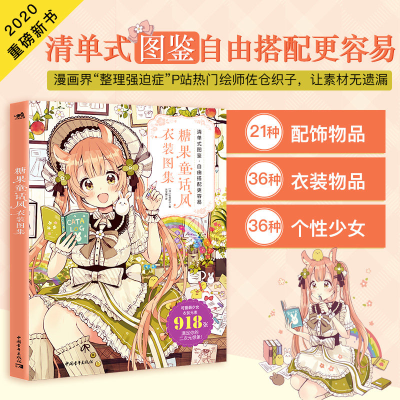 正版 糖果童话风衣装图集 (日)佐仓织子 漫画技法衣着经典美术作品入门教材美术画法教程书绘画集工笔画技法,书籍/杂志/报纸,绘画（新）,淘宝优惠券,粉丝福利购,淘宝优惠卷