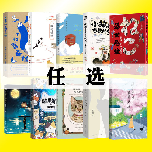 猫咪主题系列书任选 萌宠治愈漫画绘本文学小说推理随笔书籍喵宠物 小猫咪担心你有没有爱自己给猫咪一个安全的家国芳一门玩具绘集