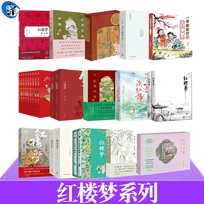 红楼梦系列相关书籍阅读