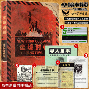 全境封锁 熄灭的不夜城 正版  全境封锁解密书 官方解谜书S.忒修斯之船 原班制作组Melcher Media育碧末日