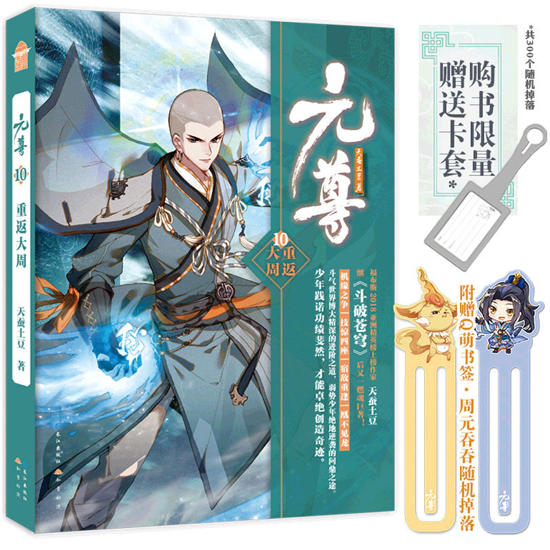 知音漫客动漫男生玄幻修真武侠小说书籍斗破苍穹大主宰 到货