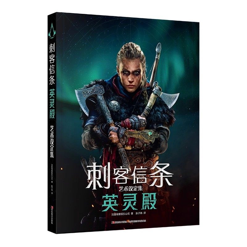 现货正版 刺客信条.英灵殿艺术设定集 精装版 育碧官方正版画集艺术原画游戏设定集刺客教条系列书包含原型草图等次元书馆