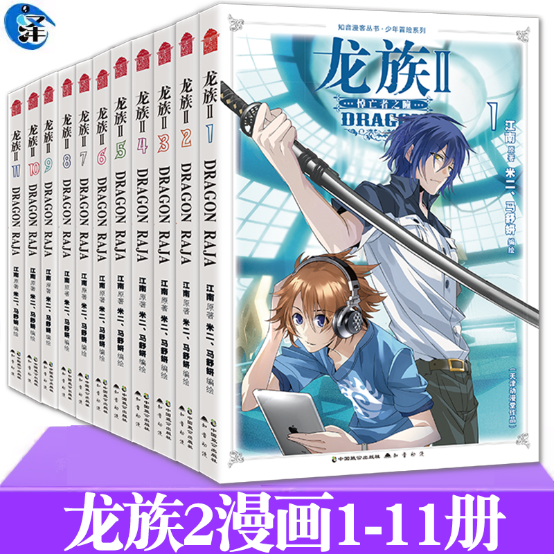 龙族2漫画1-11册任选江南