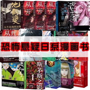 猎奇恐怖悬疑日系奇幻诡异文学小说漫画书籍系列任选 地狱变 地狱星 伊藤润二短篇精选集 从红月开始123456 人油蜡烛 少女地狱