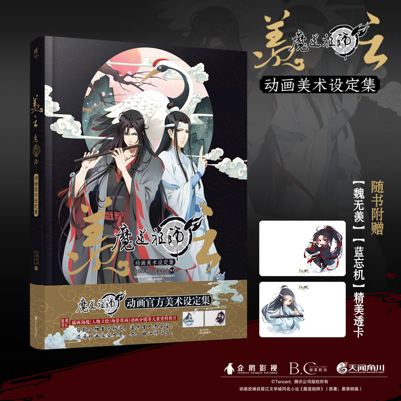 魔道祖师漫画价格 魔道祖师漫画图片 星期三