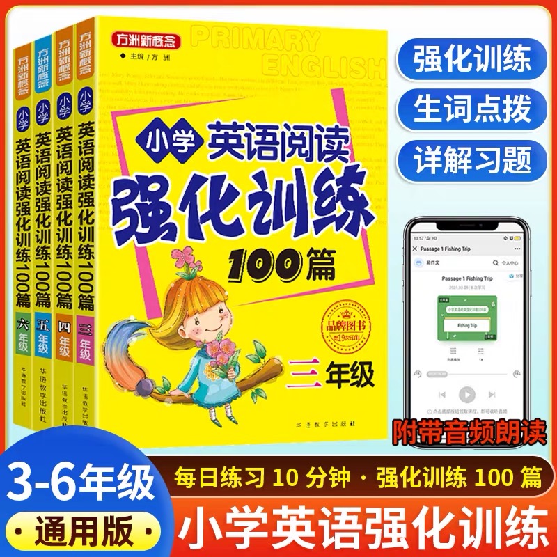 方洲新概念小学英语阅读强化训练100篇三四五六年级通用课外阅读物与专项训练题单词首字母完形填空真题语法大全知识拓展练习教材