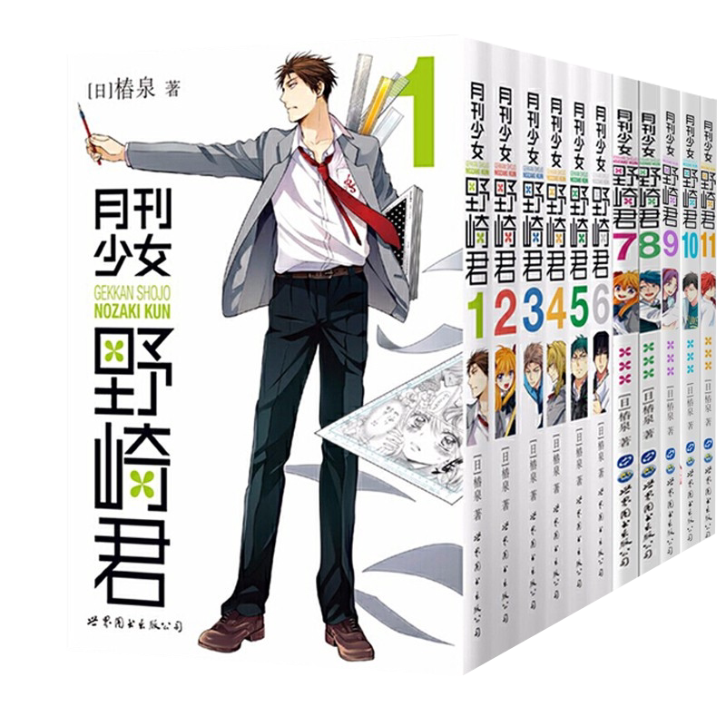 正版 假一罚十】月刊少女野崎君漫画1-2-3-4-5-6-7-8-9-10-11 套装11册 椿泉反少女漫画套路搞笑四格日漫周边休闲少女漫画书13未出