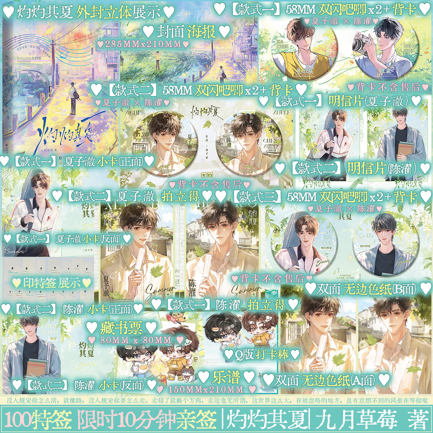 【限量前100特签限时10分钟亲签】灼灼其夏 九月草莓著 少年追梦成长故事 青春校园言情小说实体书