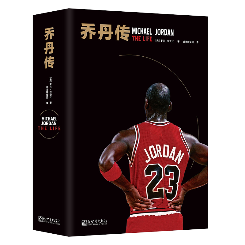 2021新版精装】正版 乔丹传  体育界NBA球星书篮球 飞人 迈克尔乔丹人物传记自传 Michael Jordan采访录篮球知识大百科