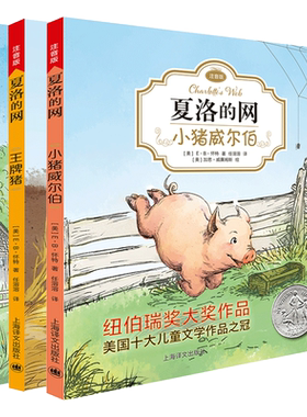 夏洛的网全套注音版上海译文