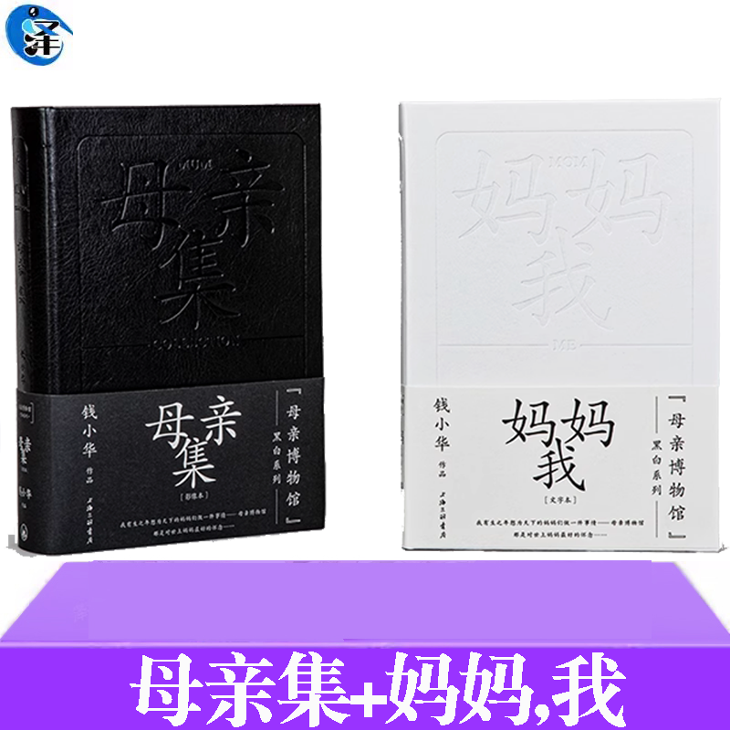 母亲博物馆系列母亲集妈妈,我 钱小华记录平凡质朴的乡土中国散文集摄影集披露家庭成长对早逝母亲回忆的书写超过400幅黑白人像