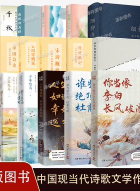 任选正版 唐朝诗人朋友圈幸好还有苏轼你当像李白前路有高适杜甫与我海子诗选三百首小狗疑心等中国现当代诗歌散文作品集书籍