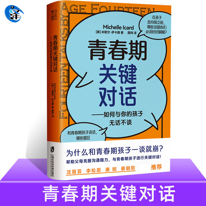 正版 青春期关键对话:如何与你的孩子无话不谈 如何和叛逆期孩子沟通 解码青春期 十几岁孩子的正面管教家庭教育书籍