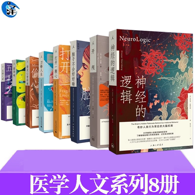医学人文系列8册理想国