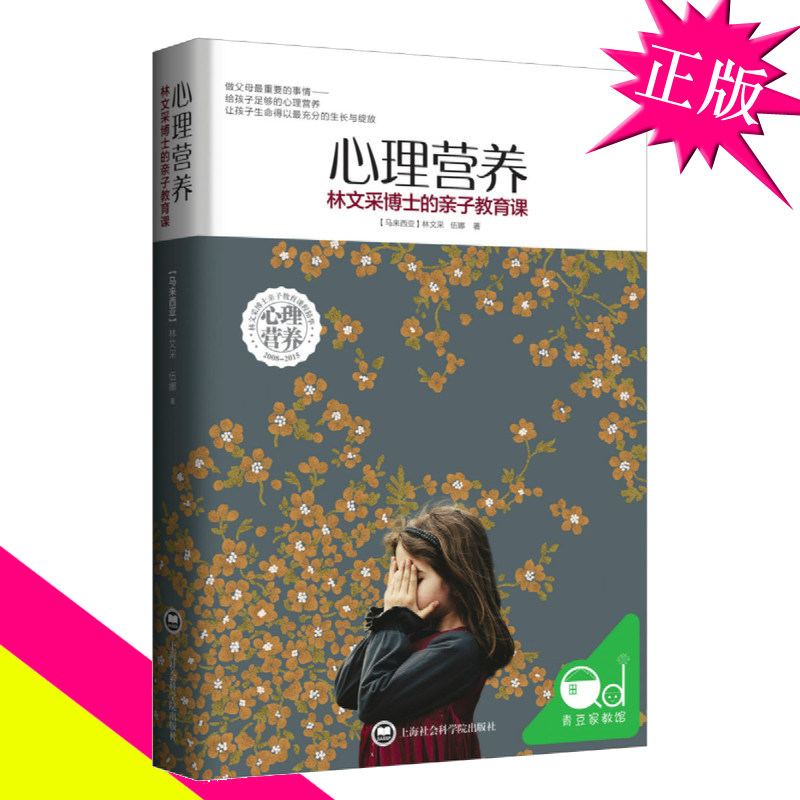 正版  心理营养 林文采  亲子教育课解决孩子安全感 儿童情绪管理 性教育等12个养育家庭教育和引导孩子的书 心里营养 林文采书,书籍/杂志/报纸,家庭教育,淘宝优惠券,粉丝福利购,淘宝优惠卷