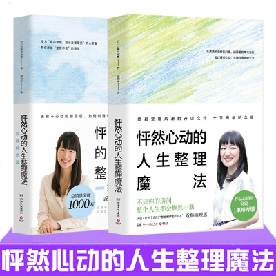 怦然心动的人生整理魔法 实践解惑篇 近藤麻理惠 2025版生活类图文图书整理系列书家居装修书籍生活客厅厨房卧室家庭收纳生活指南