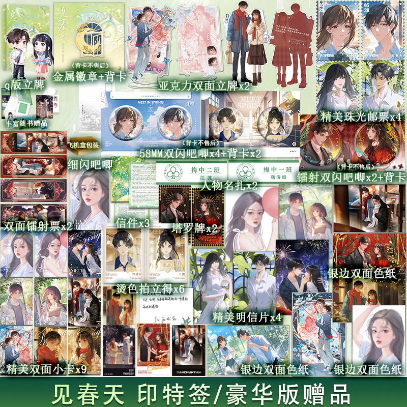 ty豪华版ab赠品】见春天 印特签版 纵虎嗅花 催泪之作 一本完结 晋江文学城作者校园爱情暗恋be青春文学言情小说实体书籍