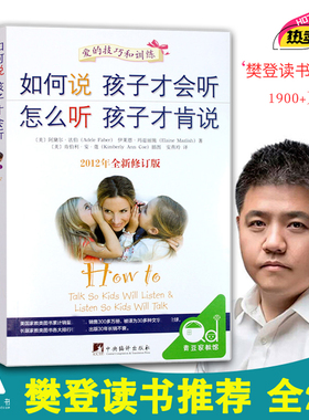 正版如何说孩子才会听怎么听才肯说+才肯学 全套2册教育和引导小孩子的书籍才能听家长如果说怎么说怎样说怎么样跟沟通和说话肯听