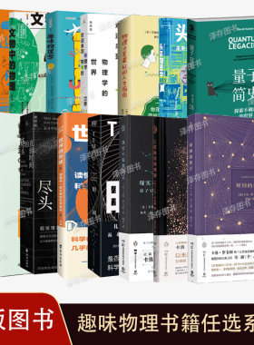 任选物理方面读物正版授权