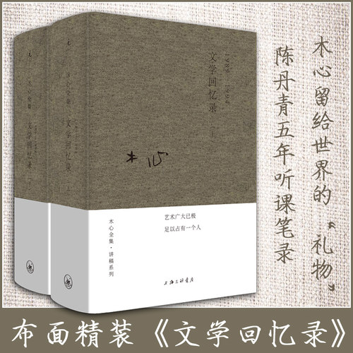 现货正版 木心的书 文学回忆录1989-1994 上下2册   中国现当代文学散文小说书 陈丹青笔录听课记录 云雀叫了一整天作者 理想国