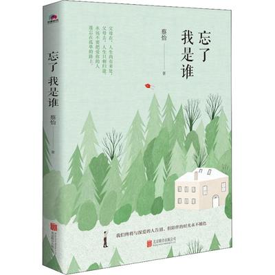 忘了我是谁（父母在，人生尚有来处。父母去，人生只剩归途。）