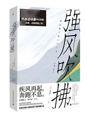 强风吹拂2023再版归来理想国