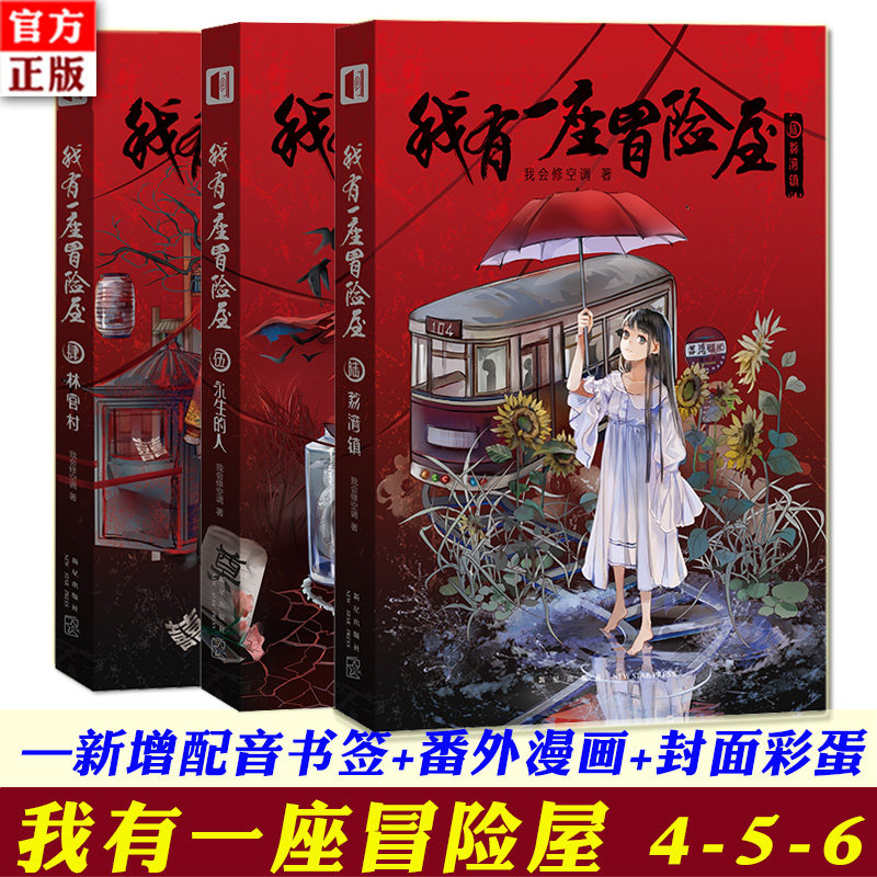 正版现货一座冒险456恐怖实体书