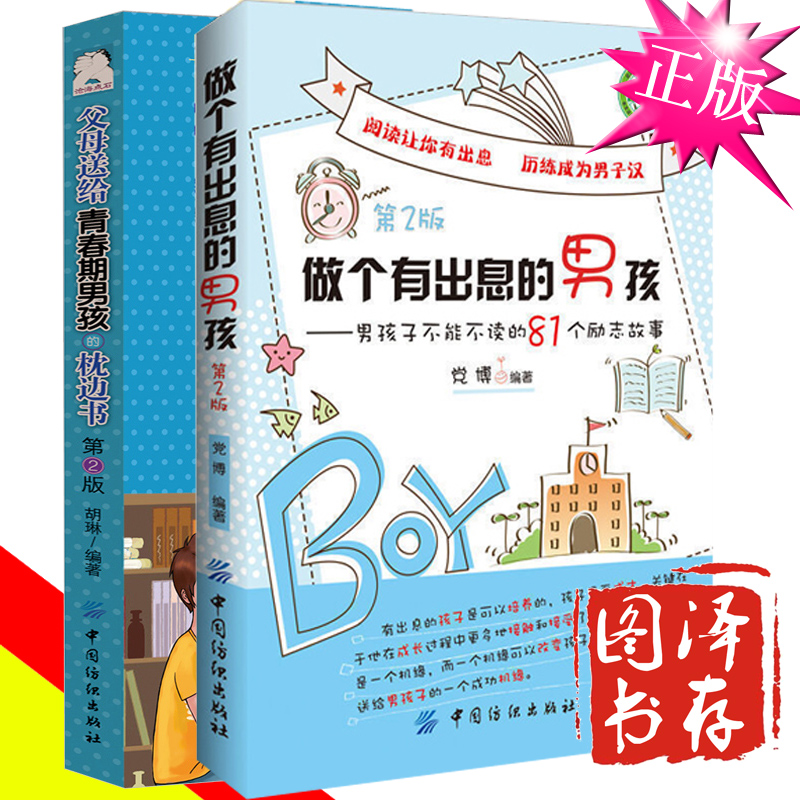 父母送给青春期男孩的书