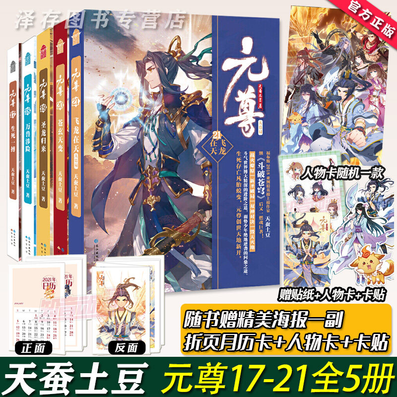 正版现货 元尊17-18-19-20-21 全套5册天蚕土豆元尊小说系列斗破苍穹武动乾坤大主宰系列作者新书漫画的原著武侠玄幻冒险小说 幻界