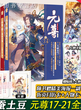 正版现货 元尊17-18-19-20-21 全套5册天蚕土豆元尊小说系列斗破苍穹武动乾坤大主宰系列作者新书漫画的原著武侠玄幻冒险小说 幻界