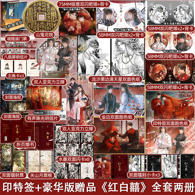 印签版】正版授权 红白囍 AyeAyeCaptain 著 红白喜 上下册 青春文学民国风家国情怀的双男主纯爱言情小说实体书籍