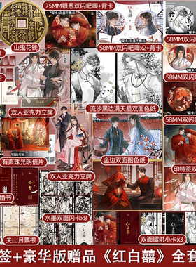 印签版】 刷边版】正版授权 红白囍 AyeAyeCaptain 著 红白喜 上下册 青春文学民国风家国情怀的双男主纯爱言情小说实体书籍