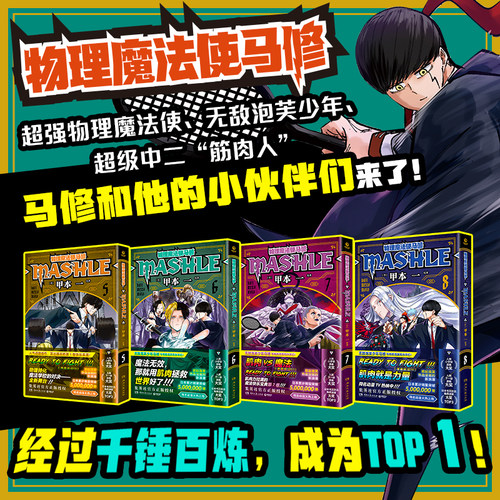 物理魔法使马修单册任选