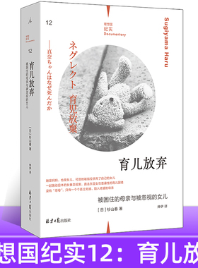 现货正版 育儿放弃:被困住的母亲与被忽视的女儿 理想国纪实系列 育儿困境非虚构作品 纪实文学作品集 是女儿也是母亲