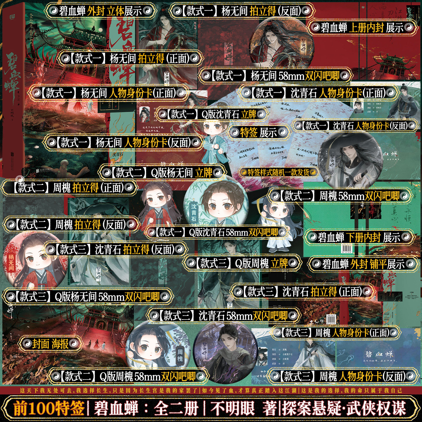 【特签版】  碧血蝉 不明眼著 古风武侠悬疑群像小说书籍 诡案探案庙堂江湖权谋群像文 美强惨三人组 杨无闷×沈青石×周槐