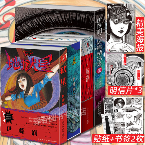 伊藤润二系列漫画任选