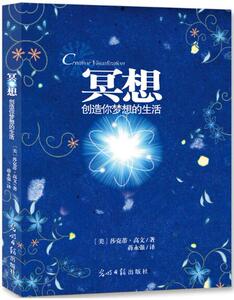 正版现货 冥想(创造你梦想的生活) 莎克蒂高文励志成功书 修身养性 心灵调节自我管理情绪控制心理学书籍 舒缓压力抑郁正能量书籍