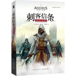 正版现货 刺客信条-底层世界 奥利弗波登著 *球流行 动作冒险类游戏 动作冒险类游戏刺客信条官方小说书籍现当代青春奇幻科幻冒险
