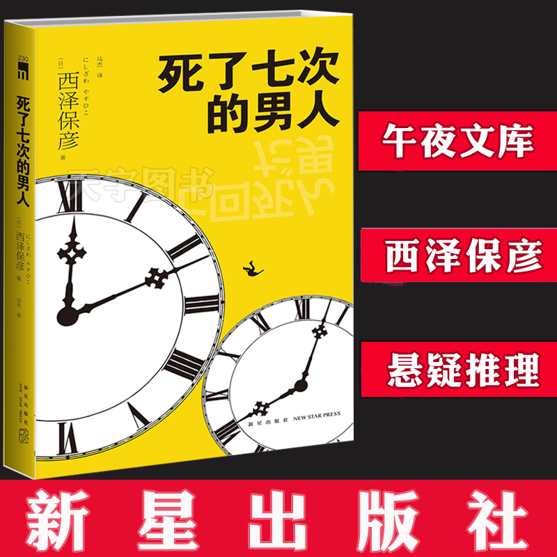 当命案被重置七次，一切就能尽在掌握？