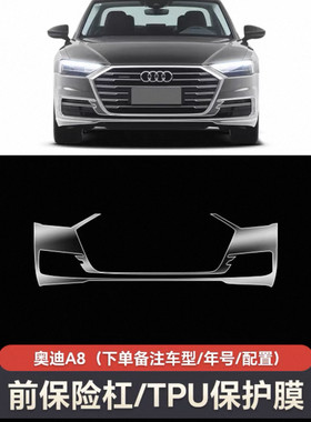 奥迪A4L/A5L/A6L/A7/A8/Q3/Q5L/Q7隐形车衣TPU全车透明漆面保护膜
