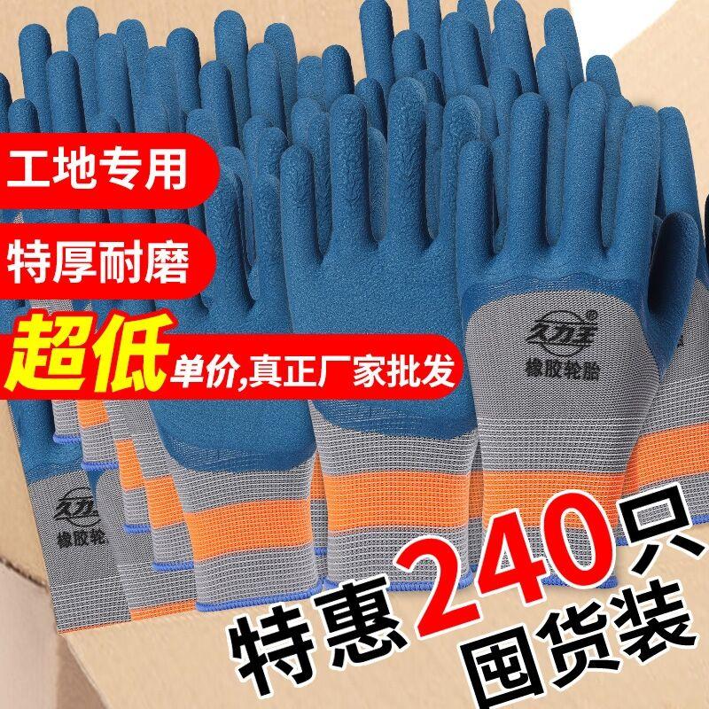 正品轮胎橡胶劳保手套工作耐磨防滑柔软透气乳胶浸胶加厚工地建筑