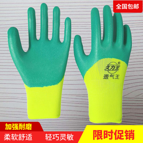 久力王正品舒适透气王耐磨防滑发泡橡胶乳胶劳动工作园艺胶皮手套 - 封面