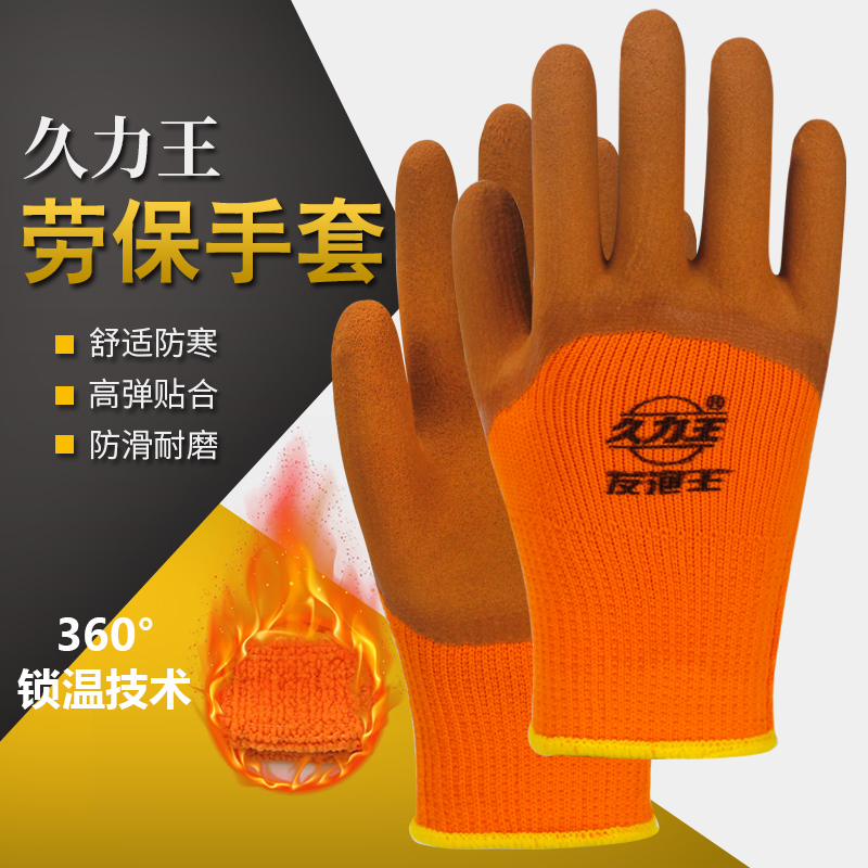 正品毛圈耐磨防滑透气胶皮手套